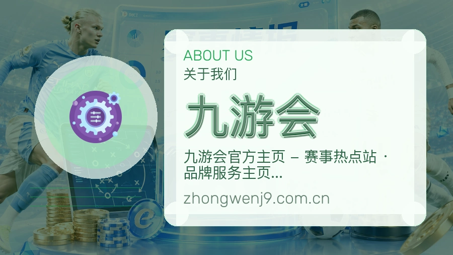 九游会体育话题与活动